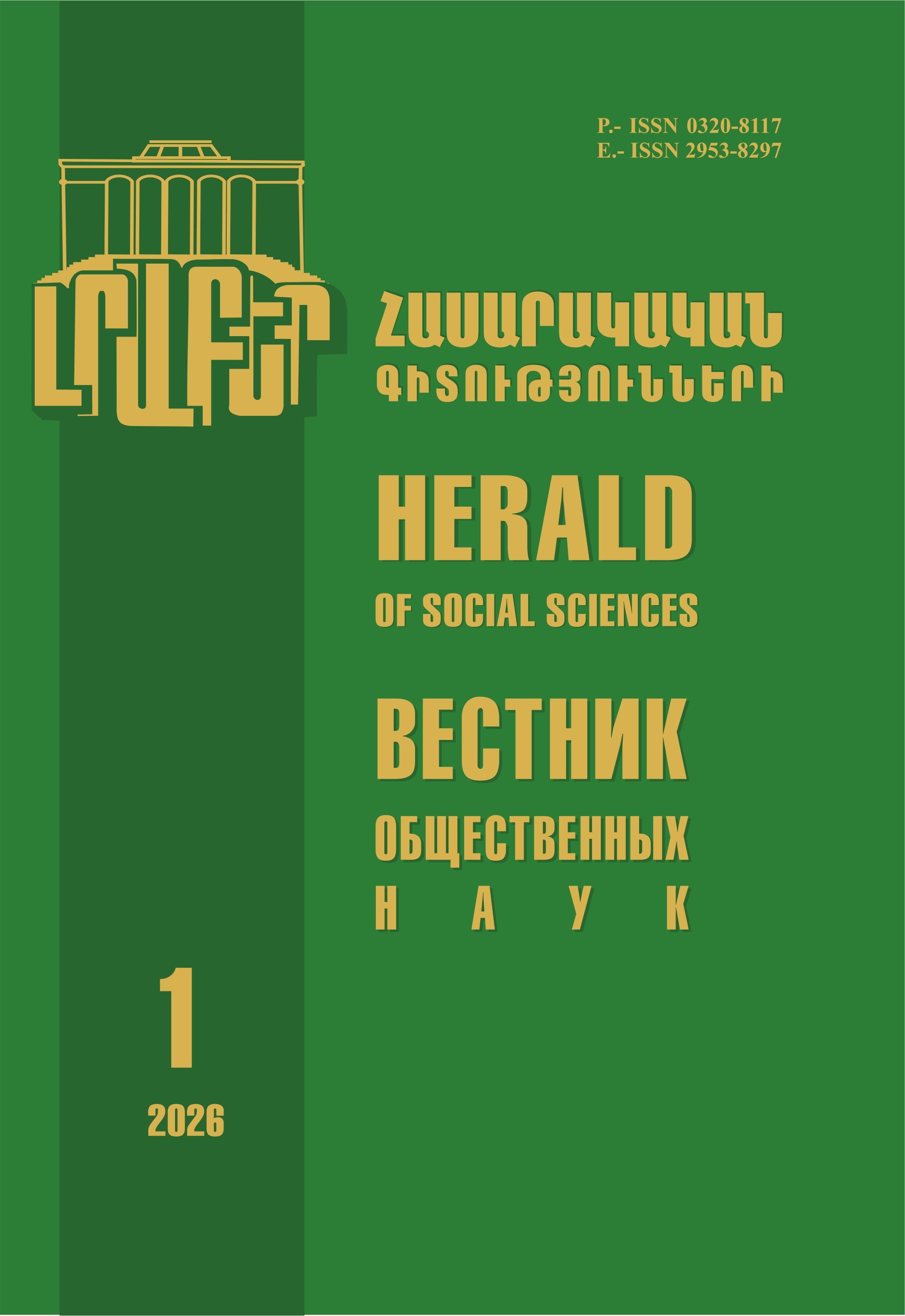 					View No. 1 (2026): Herald of Social Sciences
				