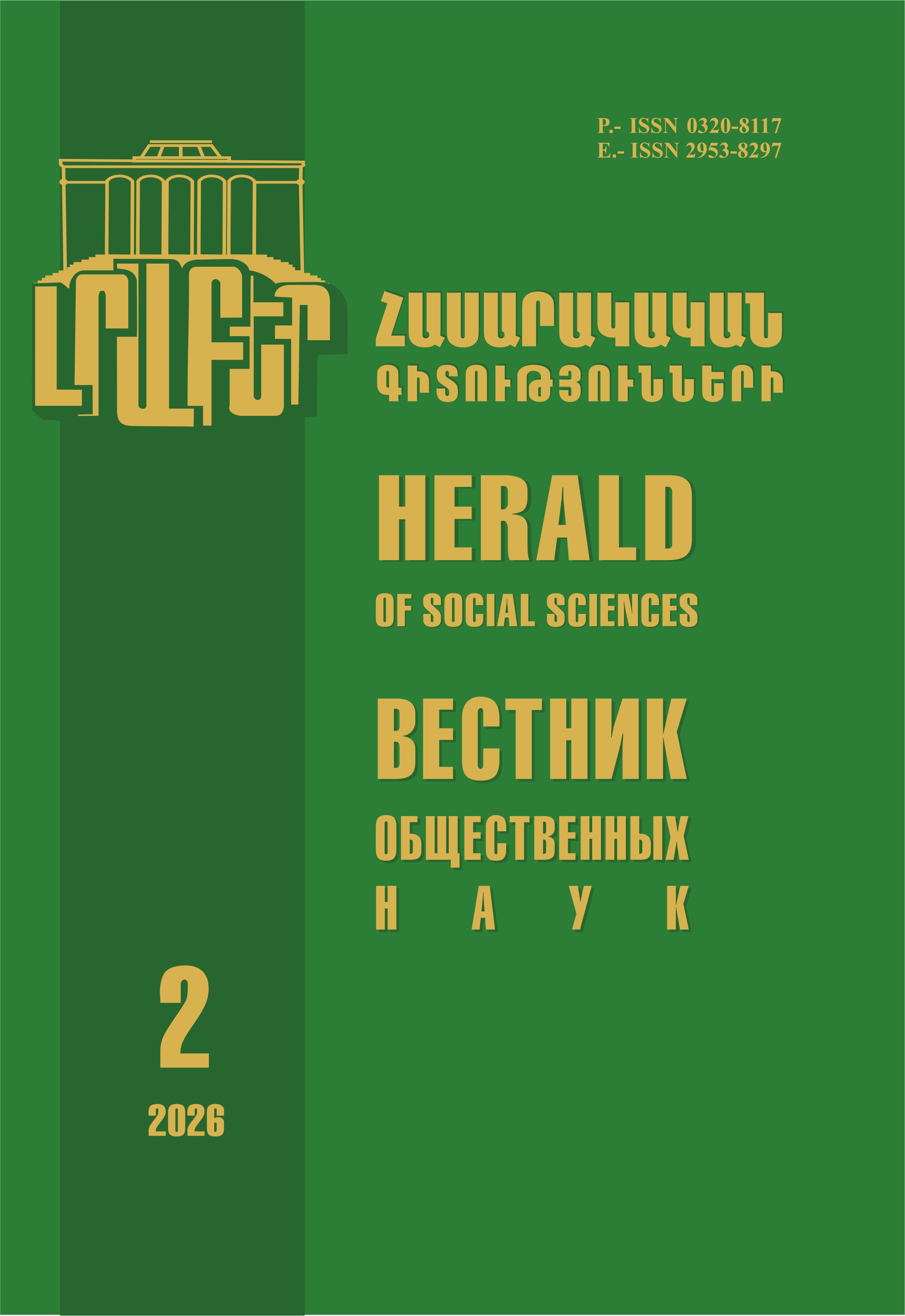 					View No. 2 (2026): Herald of Social Sciences
				
